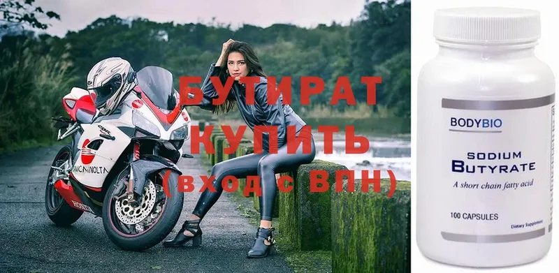 БУТИРАТ Butirat  купить   Кисловодск 